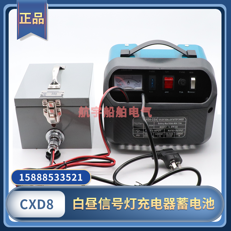 Marine Portable Daytime Signal Light CXD8 Battery Charger CXD8-XDX Morse Light 330641 Starfish
