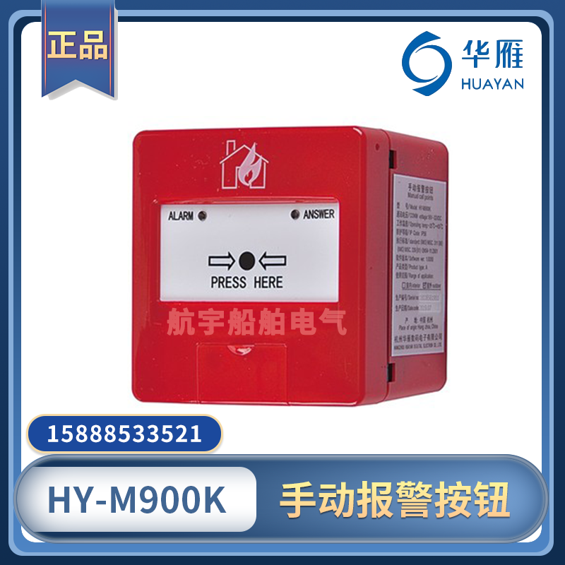 Huanyan Marine Hand Report HY-M900K Waterproof Explosion Protection Fire Manual Alarm Button HY-M500K Fire CCS