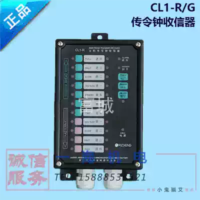 Marine public address system CL1-R G transmission order Bell receiver emergency car Zhong Jiaxing Fucheng