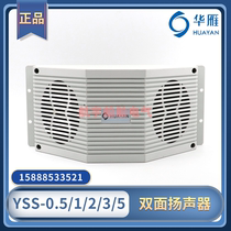 Marine double-sided speaker YSS-0 5 1 2 3 5W wall-mounted horn amplifier broadcast Huayan IP44