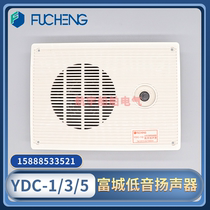 Marine embedded woofer YDC-1Q3Q5Q horn loudspeaker 1W3W5W voltage 120V Fucheng