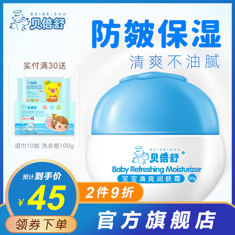 Bebeishu baby refreshing moisturizer children's face cream moisturizing baby moisturizer baby cream body lotion