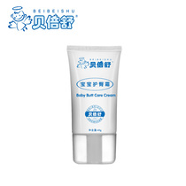 Bebeshu ass music cream 40g baby cream Newborn hip cream PP for baby
