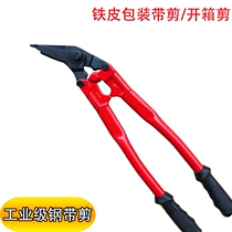 18-inch steel belt scissors 12-inch iron sheet scissors packing belt scissors container unpacking scissors 450mm
