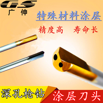 Guangshen tool Imported domestic gun drill alloy coating Deep hole gun drill head coating Gun drill coating