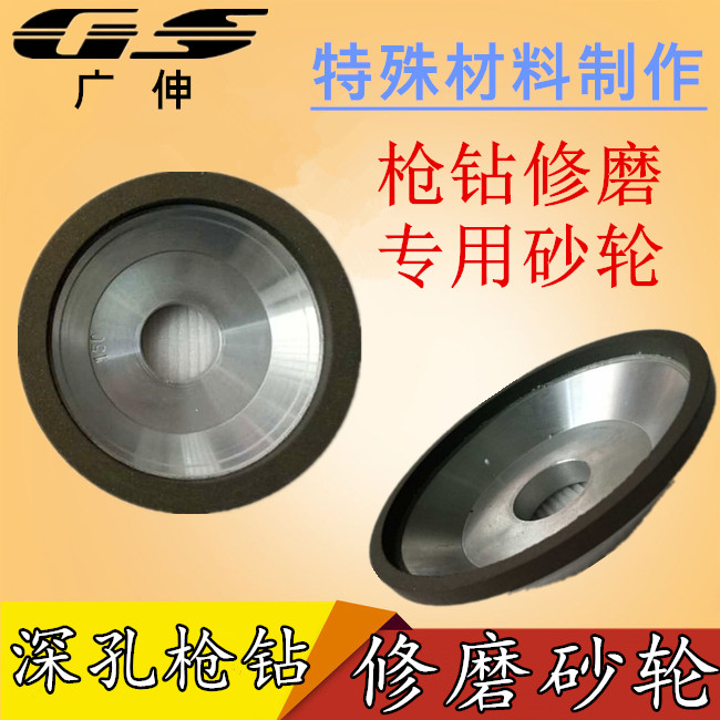 Guangshen GS gun drill gun drill grinding special grinding wheel deep hole drilling grinding wheel performance good quality high professional