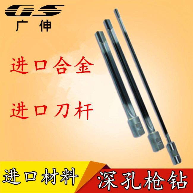 Guangshen GS gun drill imported German material gun drill deep hole gun drill imported alloy imported knife rod high quality