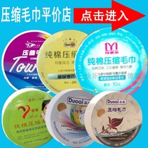 Hotel and hotel one-time paid supplies Yamile Yadi Duo Ai De Huangke compression business towel bamboo fiber