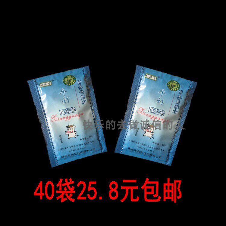 Bamboo Halal Milk Bath Salt Bagged Bath Salted Bath Salt Bright Skin to Chicken Skin Hornbills Lavender-Taobao