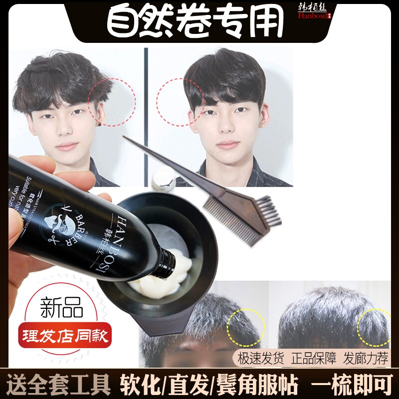 Natural roll special sideburns obedient hot pull-free hair softening cream straightening hair soft hair agent soft male and female savior household