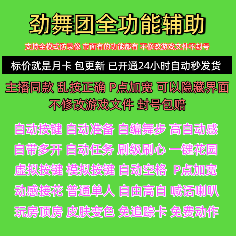 Au Audition Game Auxiliary Plugin for Boosting Levels, Card Boosting, Gb Boosting, Continuous Pressing, Random Pressing, Automatic Pressing, Anti-Recording, Anti-Ban, with Compensation