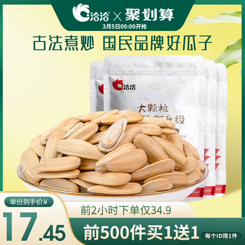 洽洽 多味瓜子 500g*8袋 图1
