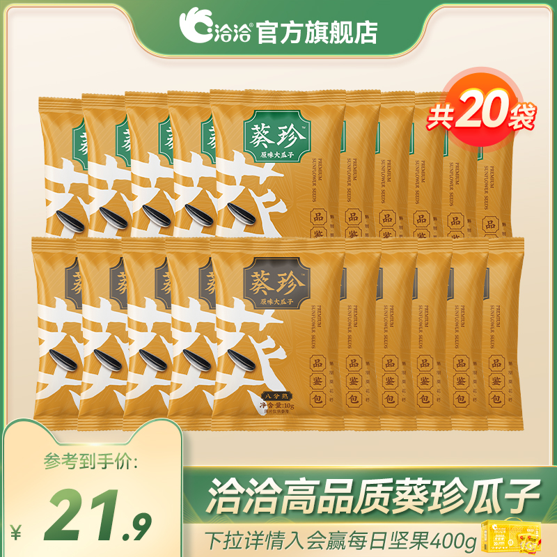 In talks Sunflower Seeds Great Melon Seeds 10g * 20 Package Raw Aroma Cooked Aroma of precisely melon seafronts bailing melon seeds-Taobao