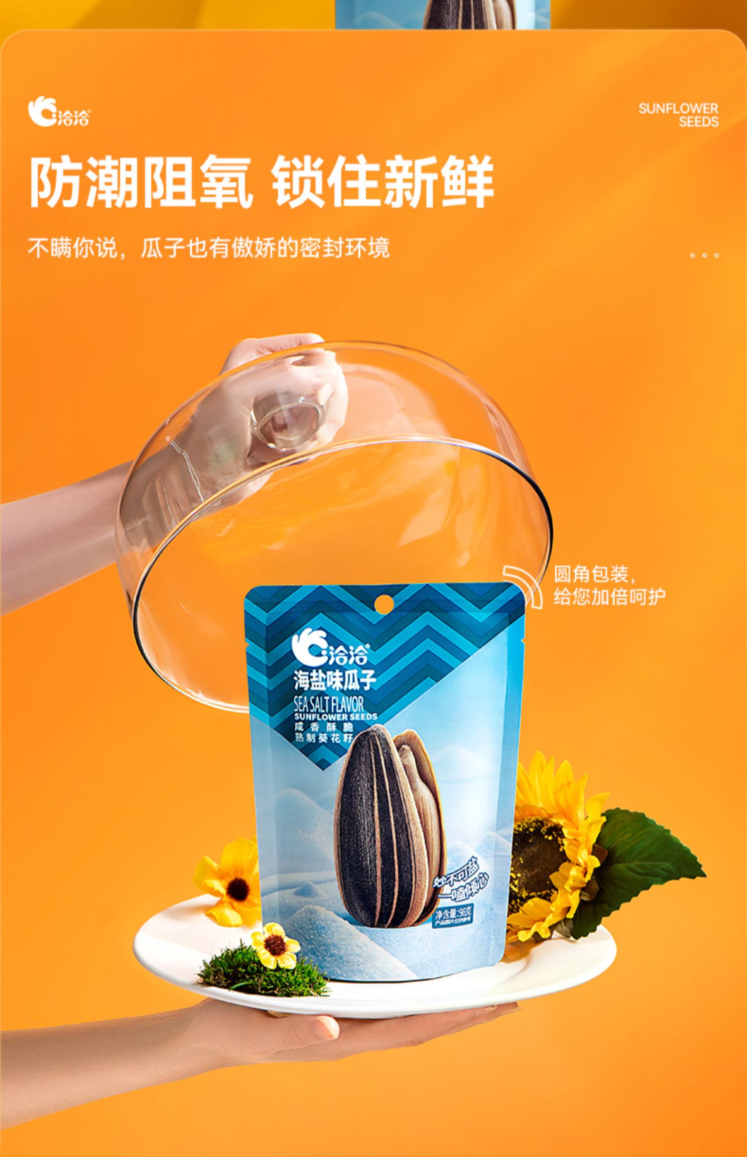 【中国直邮】洽洽瓜子 山核桃味瓜子 98g