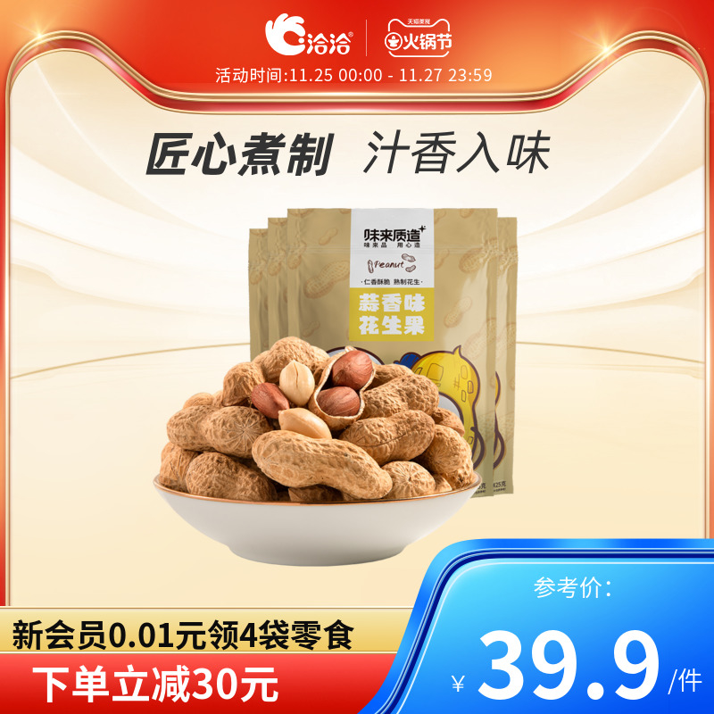 Qiaqia peanut spiced garlic flavor just peanut with shell fried snack snack 425g * 4 bags