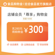 Закуски/орехи/специальности торговый золото 【直播限定】洽洽食品官方旗舰店vip专属零食购物金-全店通用