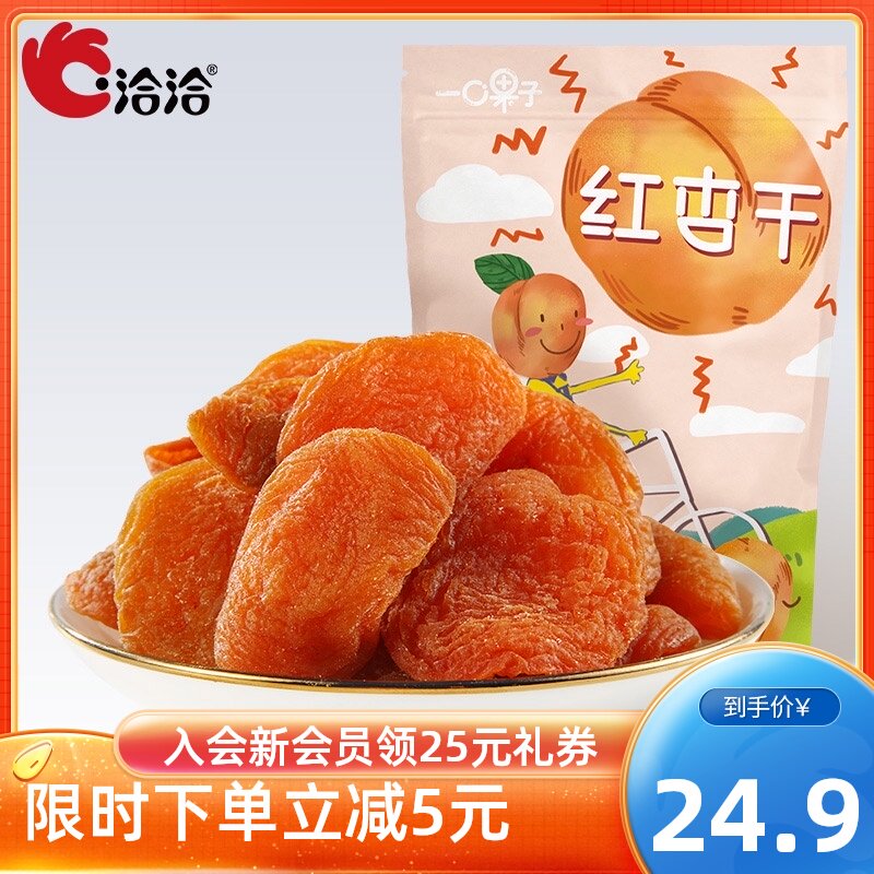 Qiaqia dried apricots Cha Cha specialty candied fruit dried fruit dried red apricots leisure snacks snacks 100g*3 bags