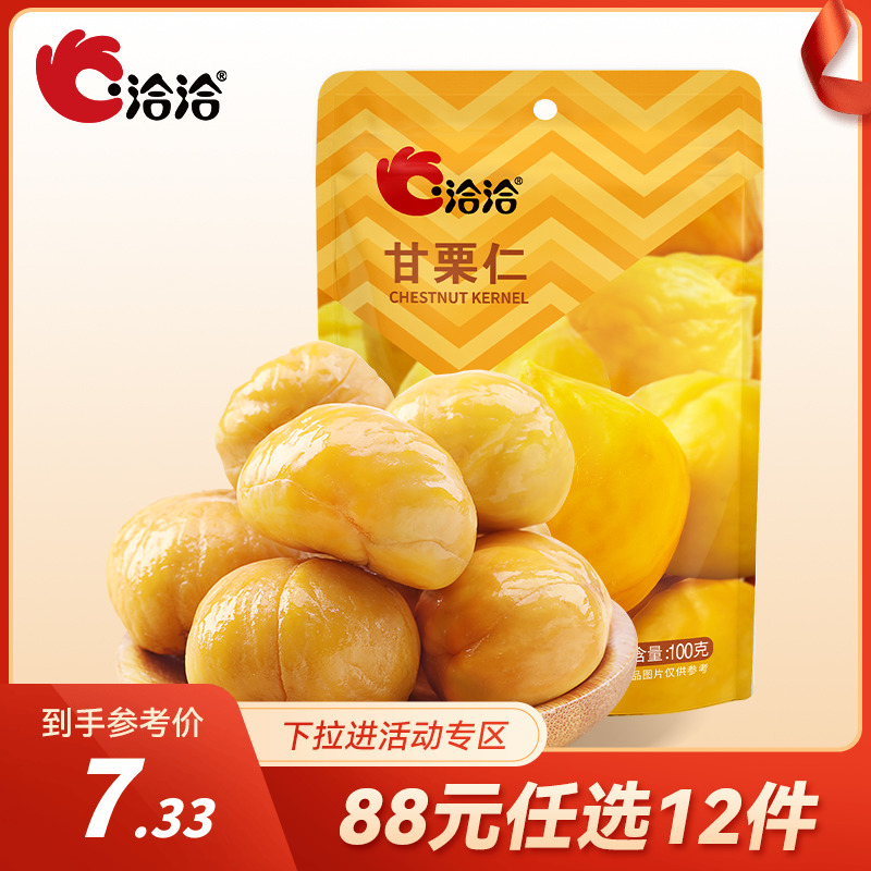 (RMB88  optional 12 pieces) in talks with the Chinese chestnut kernel 100g precisely ready-to-eat chestnut kernel Cooked Chestnut Casual Snacks-Taobao