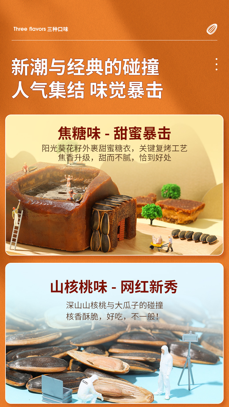 洽洽瓜子 焦糖/山核桃/五香味500g*3袋 图1