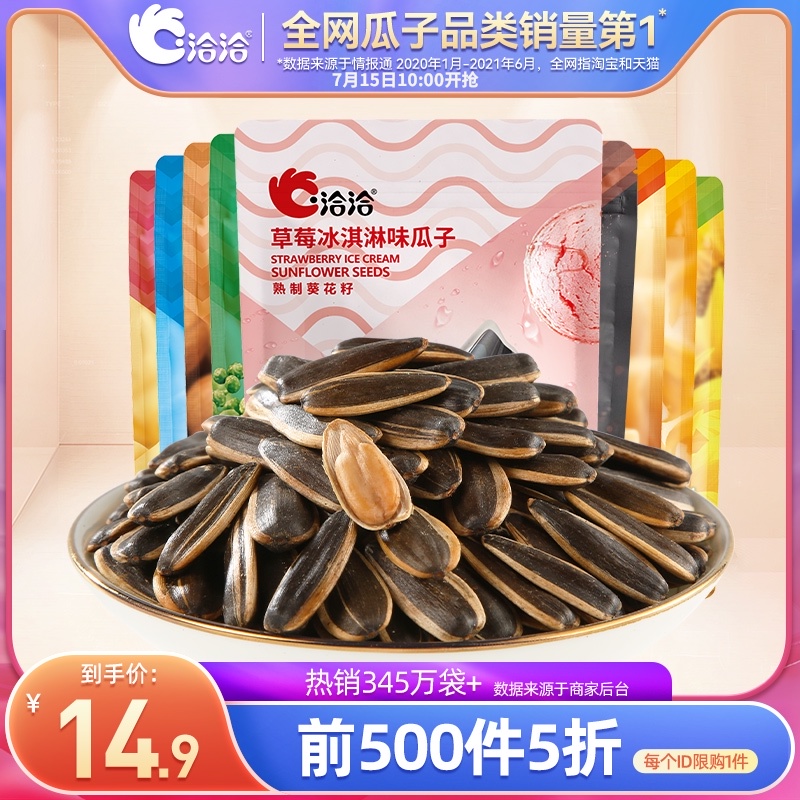 CCAQIA flagship store Caramel pecan ice cream vine pepper flavor 98g*3 bags Cha Cha melon seed snacks Nuts fried goods