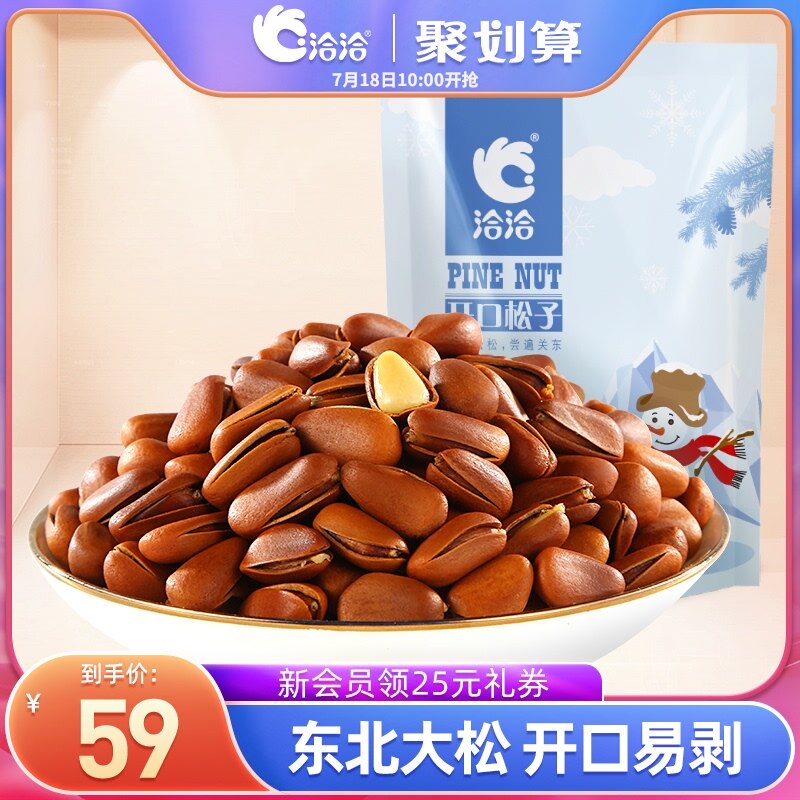 Chaoqia open pine nuts 200g*2 bags Chaoqia Northeast hand-peeled large pine nuts new bulk fried snacks