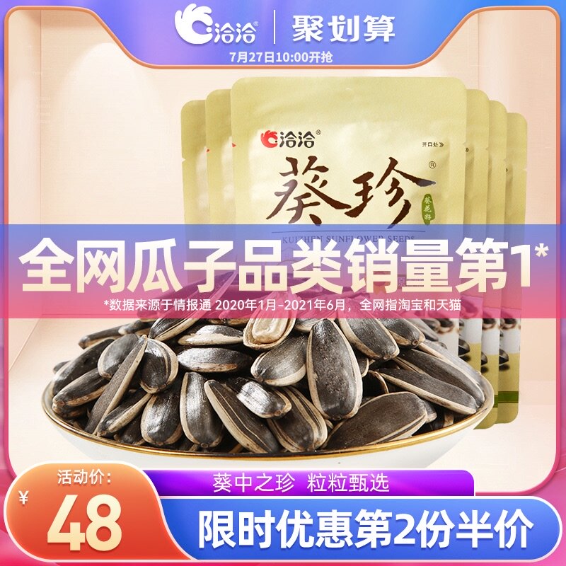 Qiaqia sunflower seeds raw flavor sunflower seeds original flavor large melon seeds 98g*6 bags Cha Cha sunflower seeds fried snacks