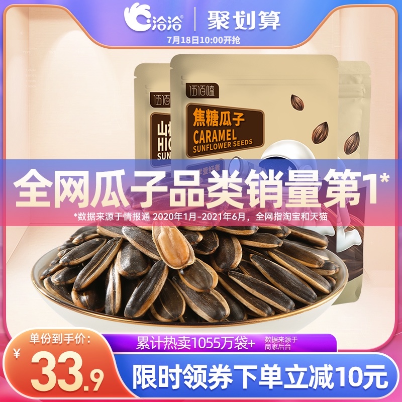 CCAQIA caramel pecan spiced flavor 500g*4 bags sunflower seeds Cha Cha Cha fried nut snacks bulk wholesale