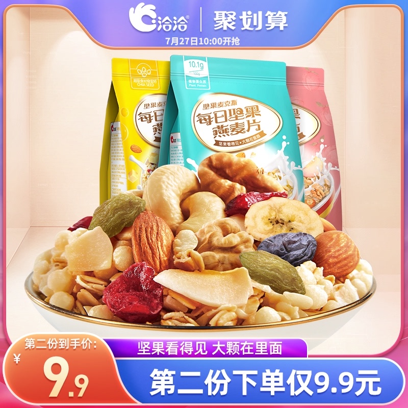 Qiaqia Nut Oatmeal Cha Cha Mixed fruit cereal Instant punch Yogurt Breakfast food Instant meal replacement Non-fried