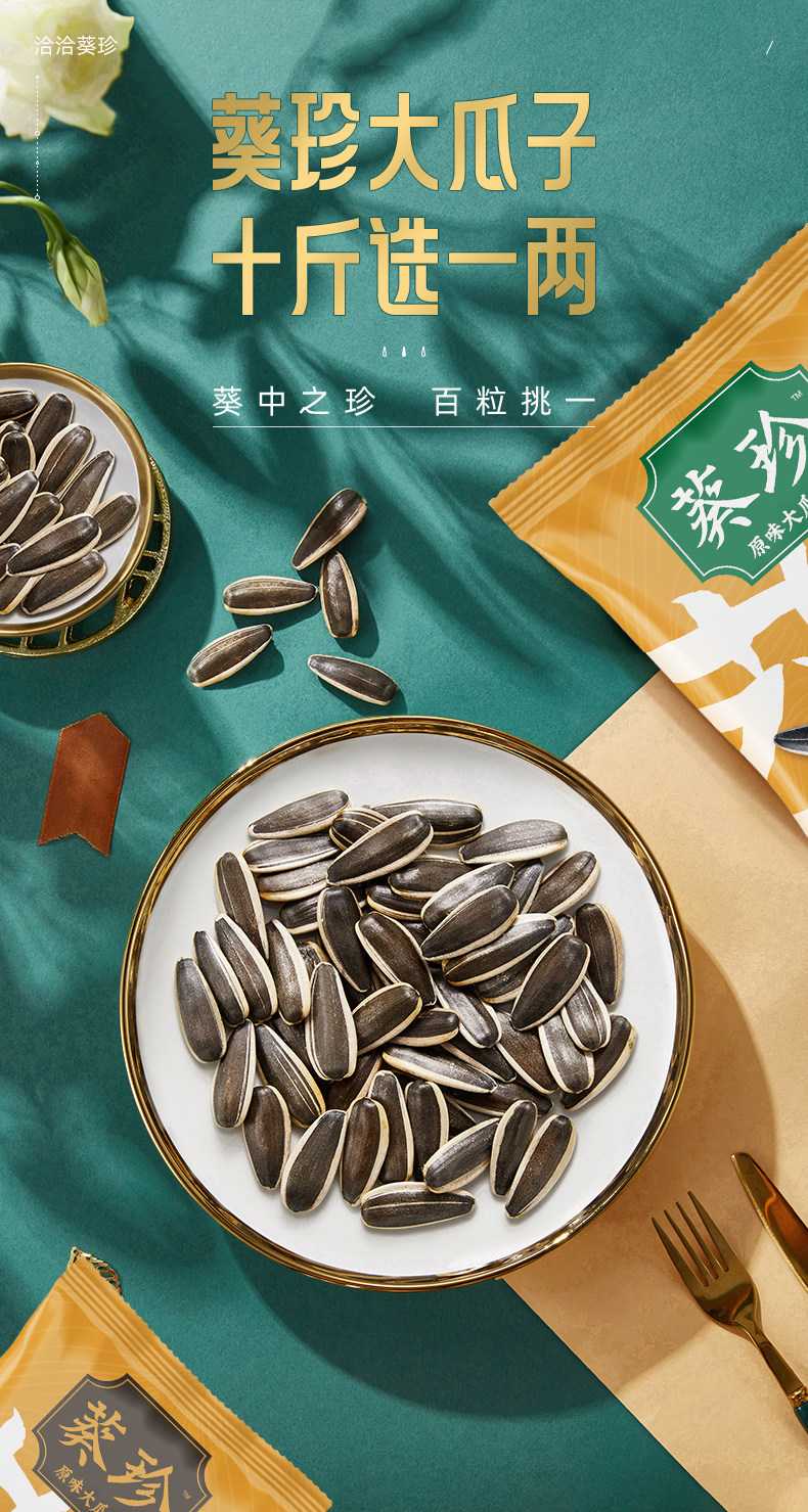 洽洽 葵珍大瓜子 10g*20包 天猫优惠券折后￥21.9包邮（￥27.9-6）三分熟、八分熟可选