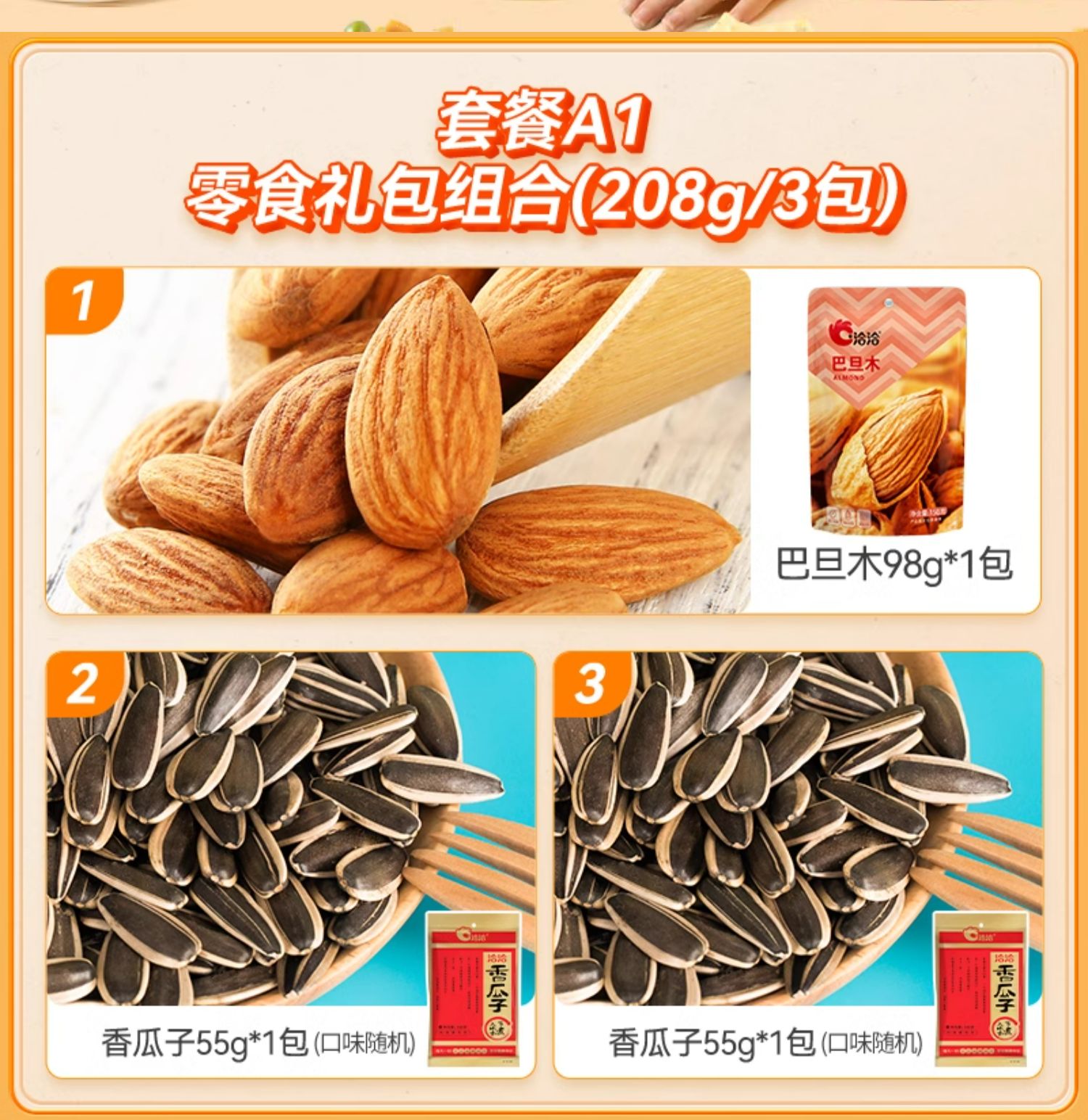 洽洽 坚果炒货 零食组合 任选3件 27.9元包邮 值值值-买手聚集的地方