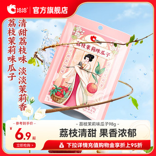 洽洽荔枝茉莉味瓜子98g恰恰葵花籽坚果炒货办公室休闲零食干货