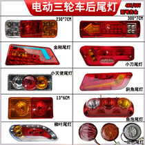 Electric tricycle rear tail light carriage brake light rear turn light bulb taillight 12v48v60v assembly universal