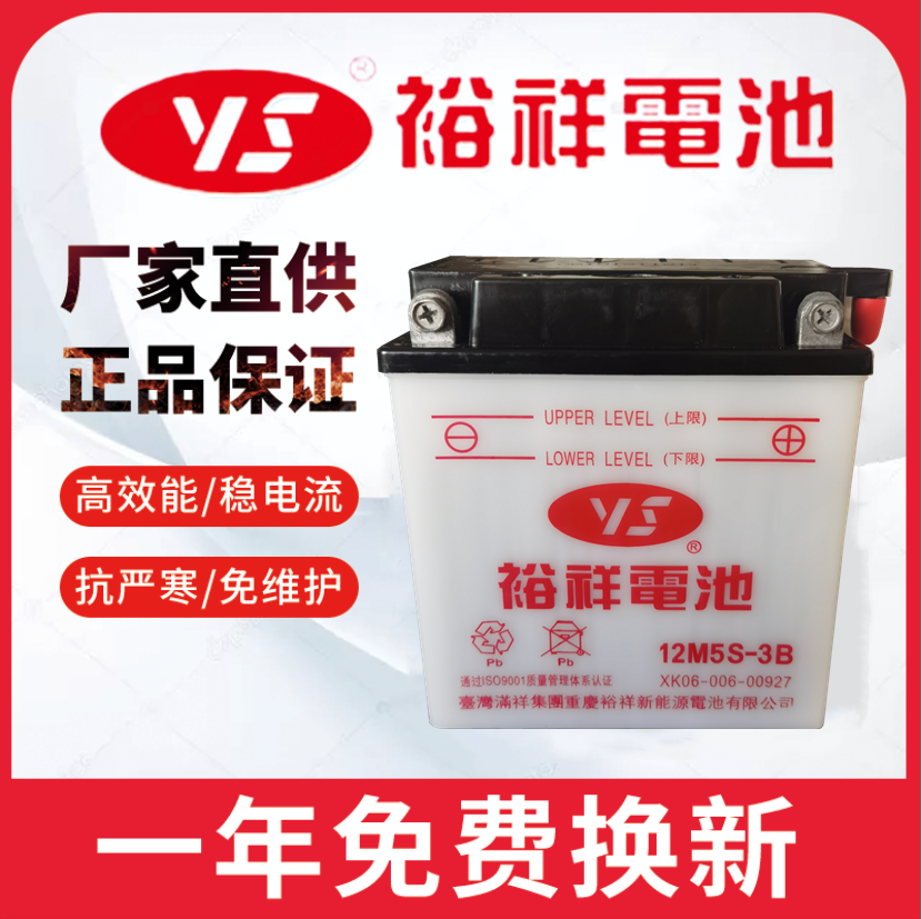 Yuxiang motorcycle battery 12V Universal Haojue Honda Suzuki 110 curved beam car Yamaha Tianjian 12N5S-3B