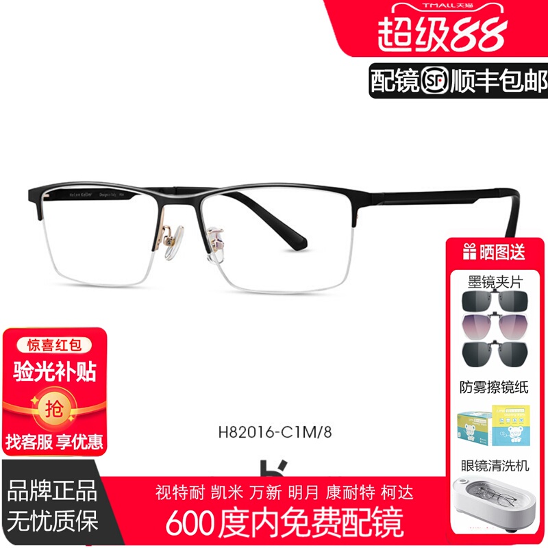 Helen Keller's New Classic Half-Frame Men's Optical Frame Glasses, Simple Square Frame Myopia Glasses, Can Be Equipped with H82016 Helen Keller's New Classic Half-Frame Men's Optical Frame Glasses, Simple Square Frame Myopia Glasses, Can Be Equipped with H82016