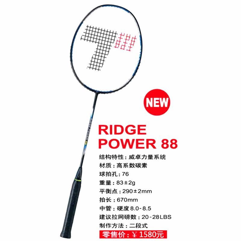  Japan TOALSON (Du Lichen) RIDGE POWER 88 feather racket delivery line
