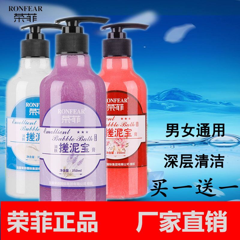 French Rongfei rubbing mud treasure shower gel rubbing mud bath treasure cream rubbing mud artifact unisex exfoliating to remove dead skin