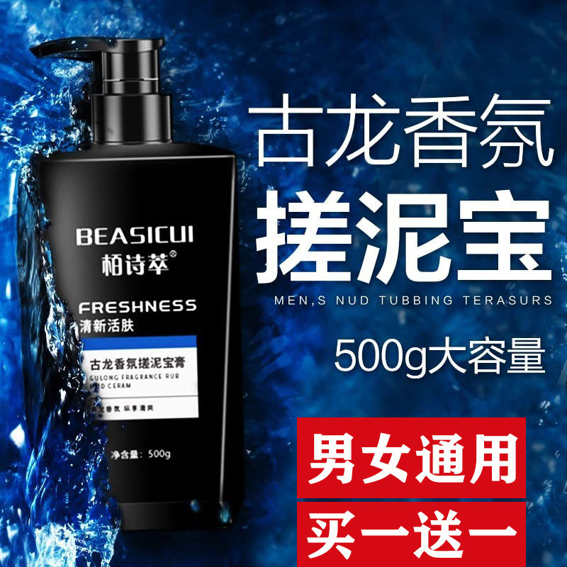 Cologne fragrance rubbing mud treasure to remove dead skin, exfoliate, take a bath, remove mud and rub bath mud, adult deep cleaning scrub artifact