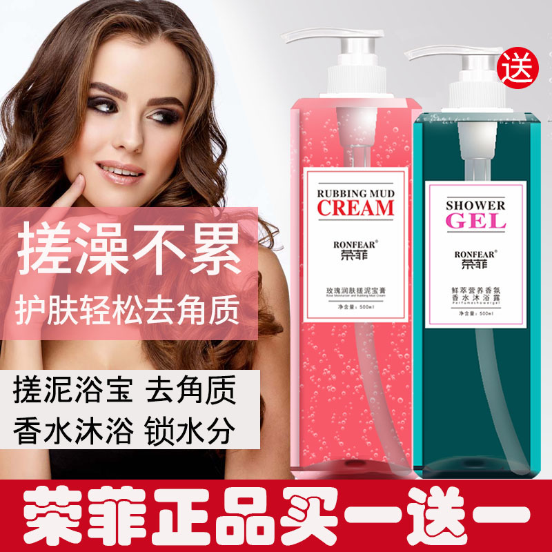 France Rongfei rub mud treasure Men's and women's children's universal skin rub bath mud exfoliating body rejuvenation and fragrance shower gel