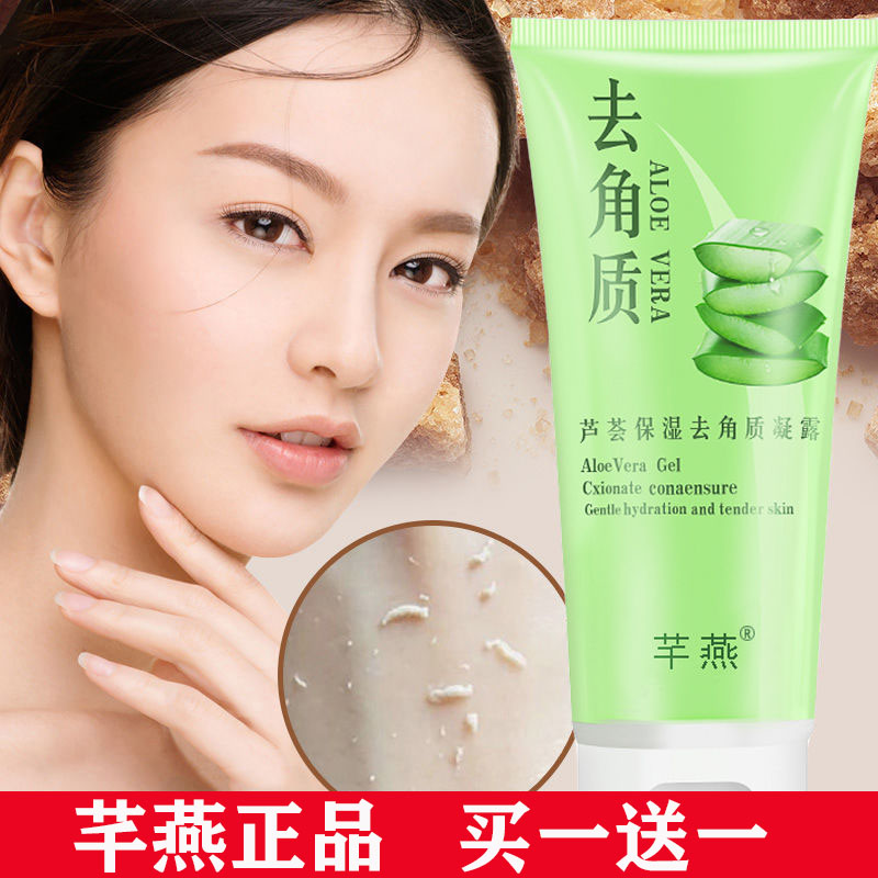 Qianyan aloe vera gel rubbing mud treasure rubbing mud body general exfoliating dead skin facial moisturizing moisturizing