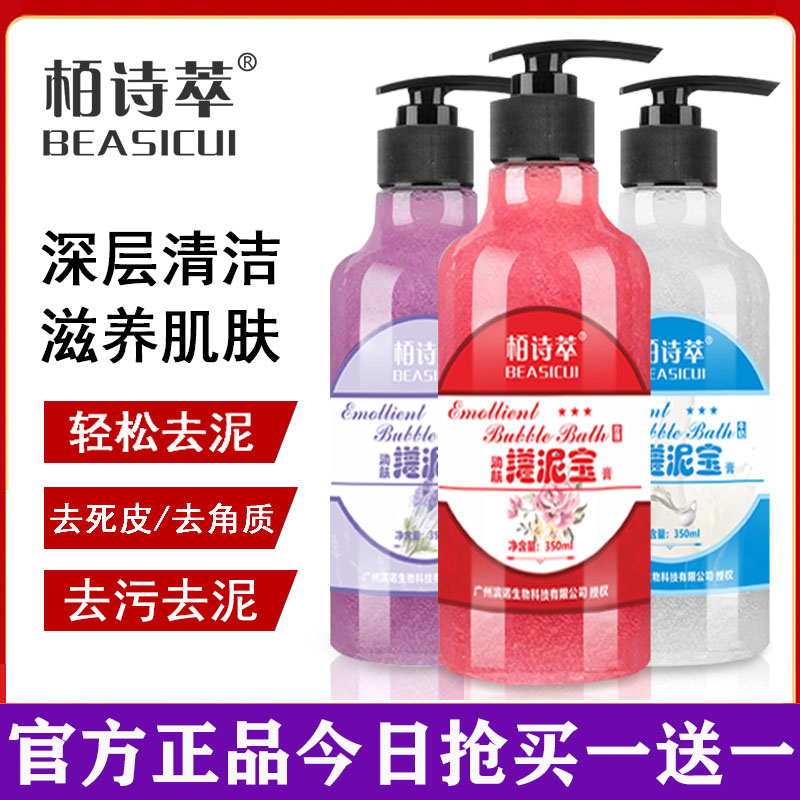 Bai Shicui rubbing mud treasure rubbing mud body exfoliating exfoliating dead skin unisex rubbing artifact large capacity