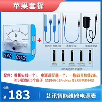 [维修电源表+苹果开机线 配6-11系列开机线]
