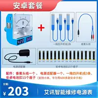 [维修电源表+安卓开机线]