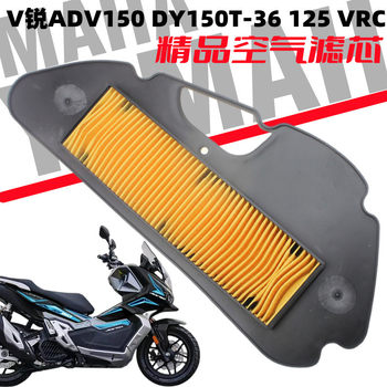 Dayang scooter v rui adv150 dy150t-36 125 vrc air filter air filter
