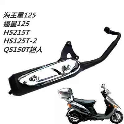 Neptune HS125T Fuxing HS125T-2 Superman QS150 QS125T E125 exhaust pipe silencer