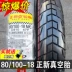 Lốp Zhengxin 80-100-18 lốp chân không lốp xe máy lốp chân không 80100 một lốp trước lốp sau Lốp xe máy