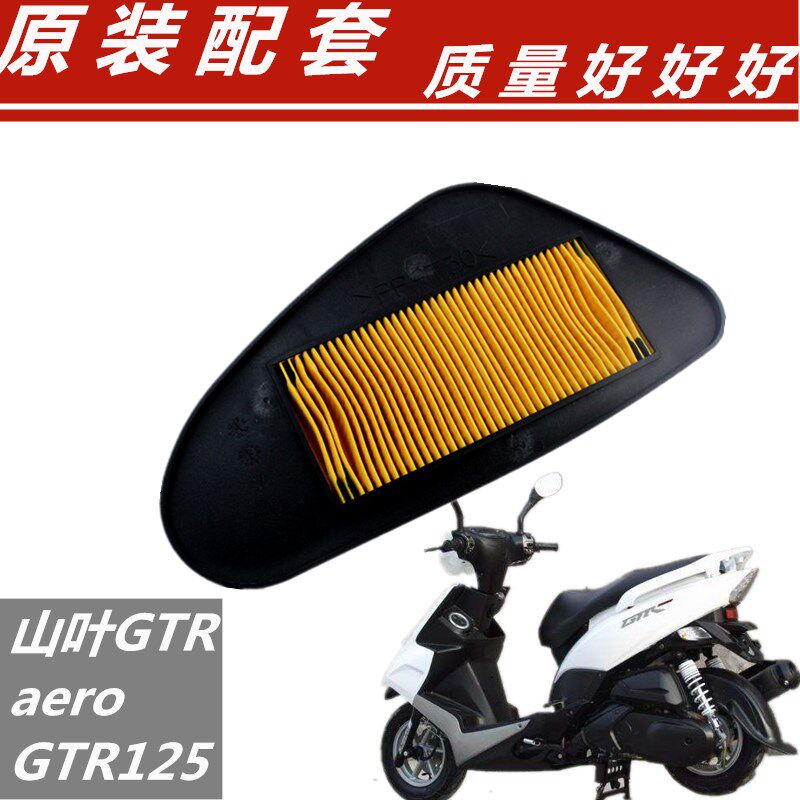 Suitable for YAMAHA YAMAHA GTR aero GTR125 air filter Air filter