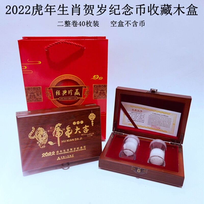 Entire volume of coins RMB10  Two volumes 40 Protection cartridges 2022 Tiger years Zodiac Commemorative Coins Collection Boxes of Coins Casket Wood Boxes