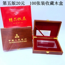 (5 version RMB20 ) RMB whole knife 100 pieces collection wood box numismatic box II ten round paper money large packaging box