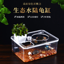 Ecological turtle tank Fish tank Amphibious turtle tank Acrylic turtle tank Small desktop fish tank Brazilian turtle grass turtle ecological tank