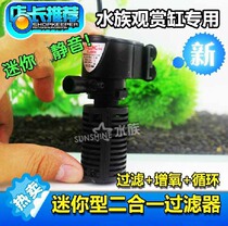 Mini filter Shallow water filter Aquarium standing silent 2-3W silent filter